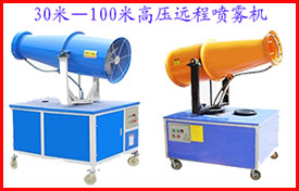 30米-100米高壓遠程噴霧機3