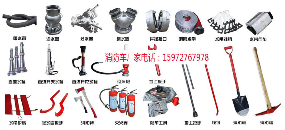 消防車(chē)隨車(chē)器材圖片 消防車(chē)隨車(chē)器材圖片