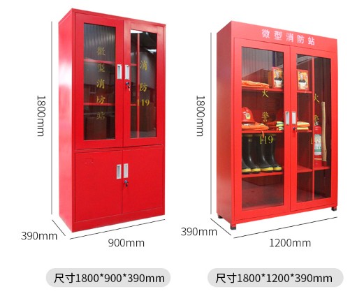 微型消防站 微型消防站