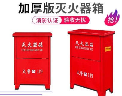 滅火器箱 滅火器箱