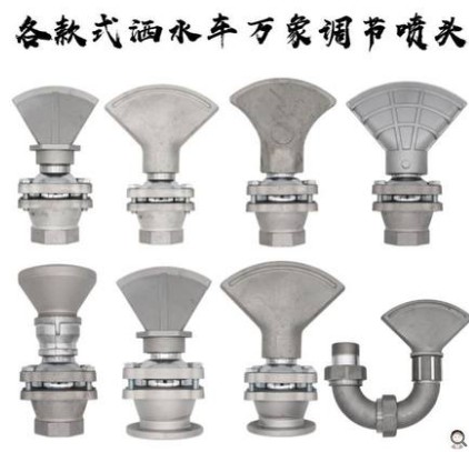 灑水車萬向可調(diào)節(jié)鴨嘴噴頭 灑水車萬向可調(diào)節(jié)鴨嘴噴頭