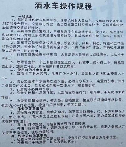 灑水車操作規程 灑水車操作規程