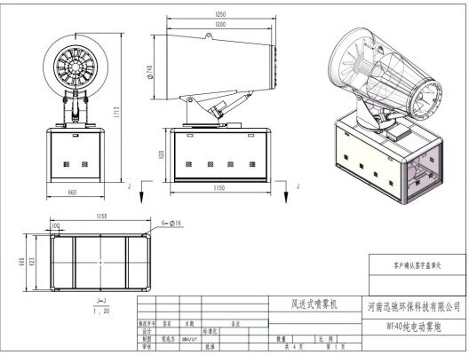WF40純電動(dòng)霧炮安裝尺寸圖 WF40純電動(dòng)霧炮安裝尺寸圖